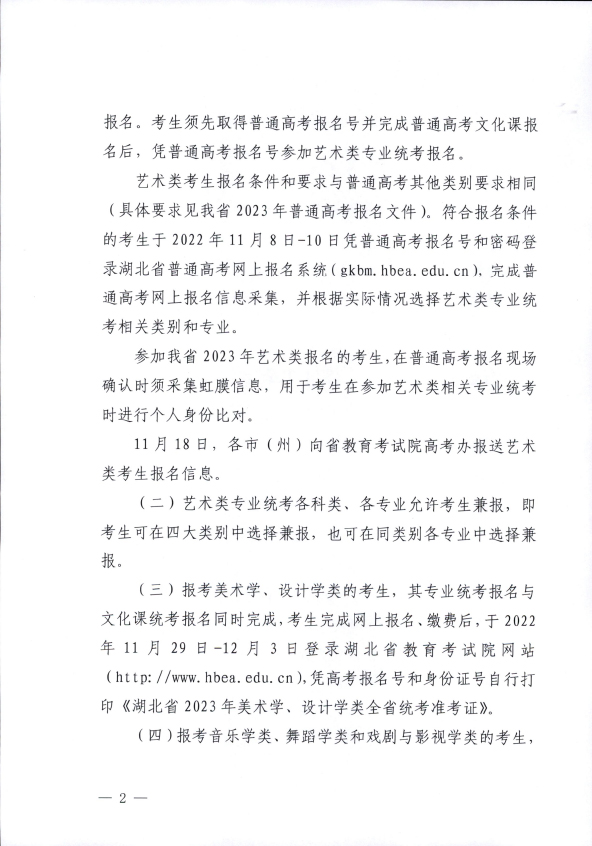 湖北2023艺考