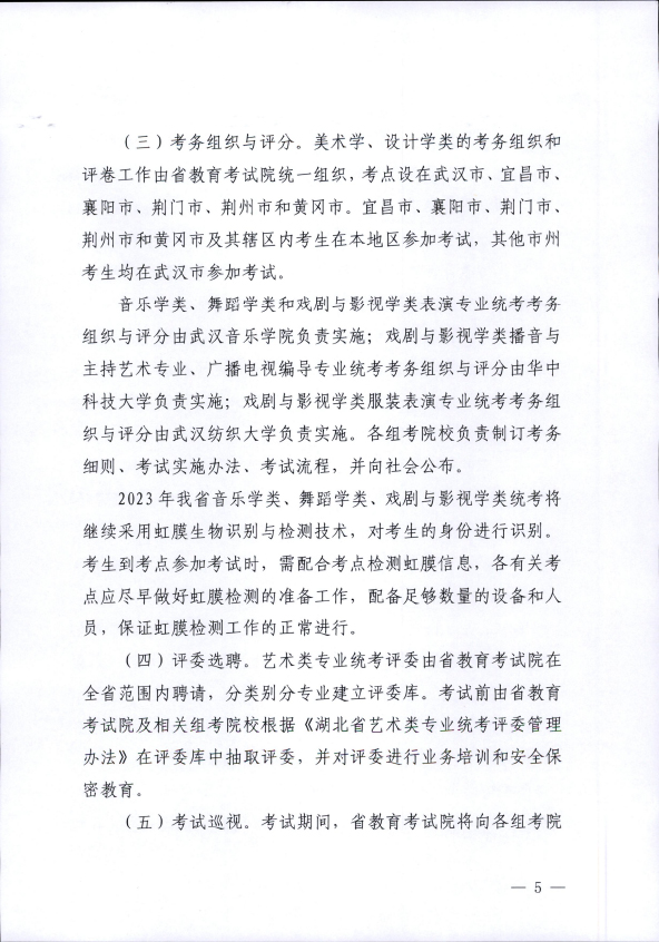 湖北2023艺考
