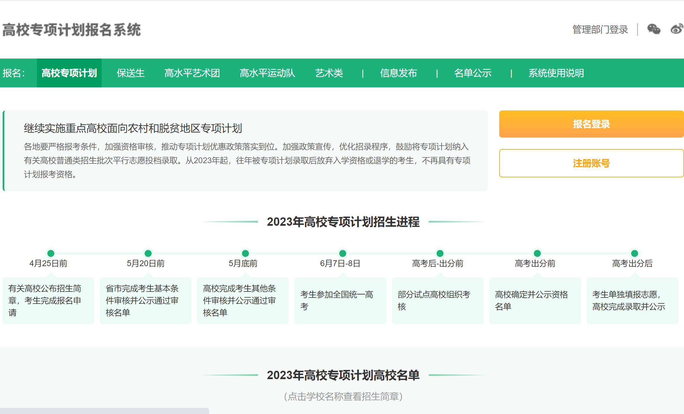 2023东北师范大学高校专项计划报名时间及报名入口