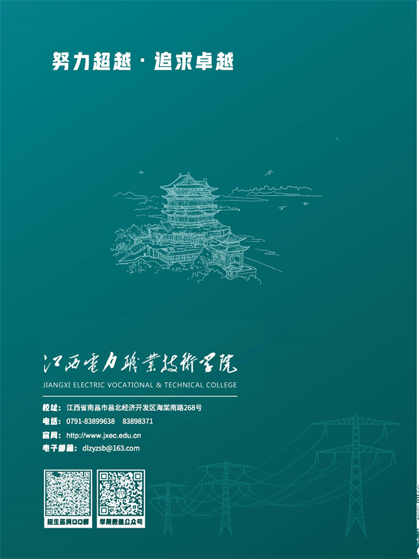 江西电力职业技术学院2023年招生简章