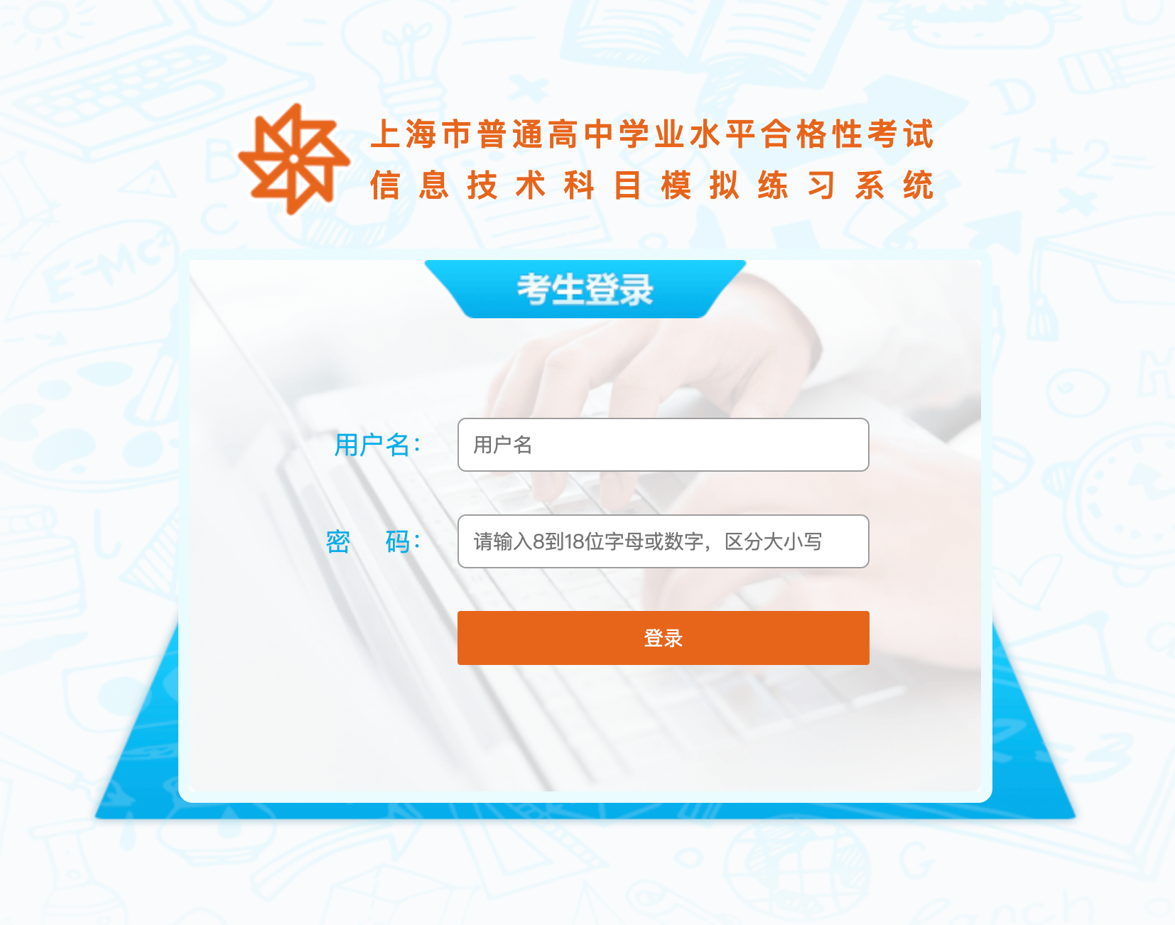 上海：2023年高中学业水平合格考信息技术科目线上模拟练习系统上线