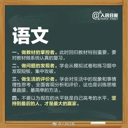 人民日报给你投来26个高考锦囊！