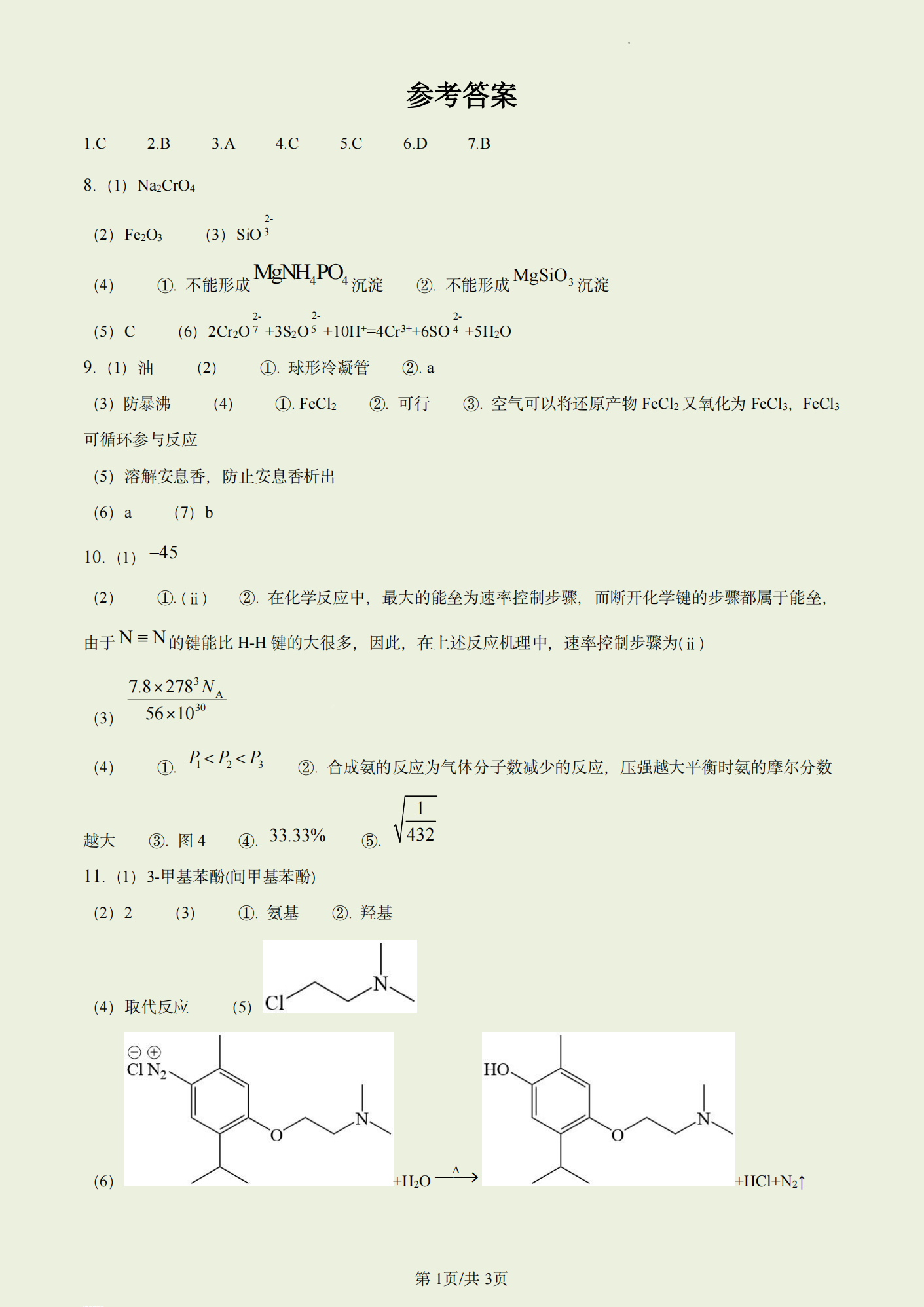 2023年高考新课标卷理综试题答案