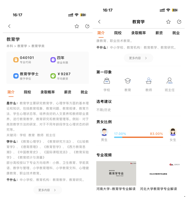 掌上高考:<a href=http://www.succedu.com target=_blank class=infotextkey>教育</a>学毕业后只能当老师吗?未来到底能干啥?