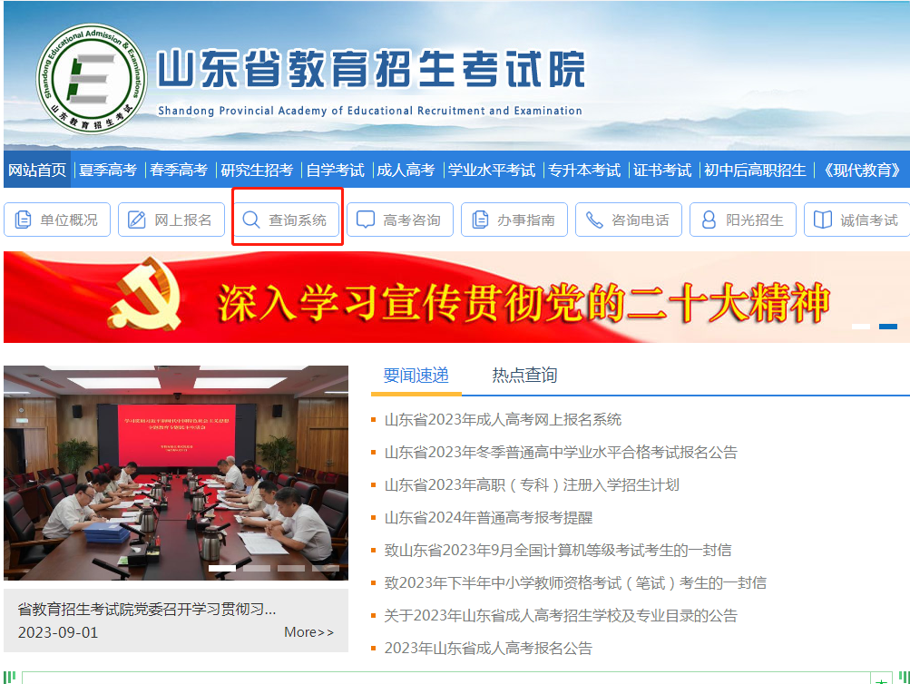 9月22日12:00后查录取！2023年注册入学录取结果公布