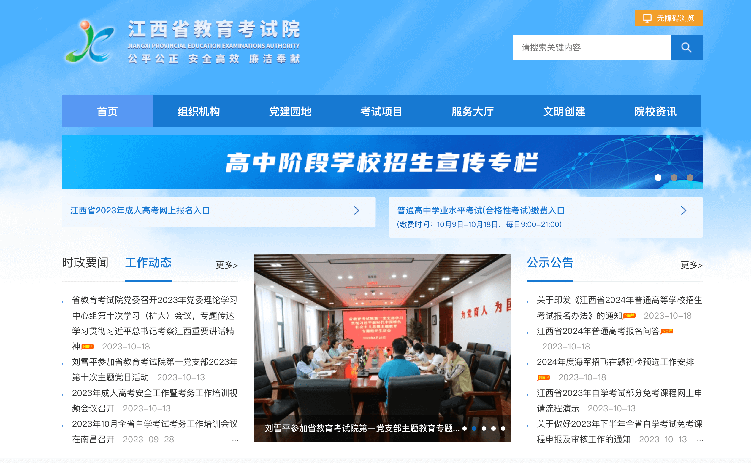 江西省2024年高考报名官方入口：http://www.jxeea.cn