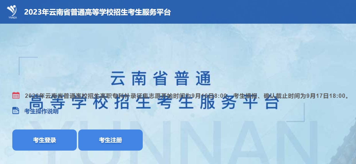 云南2024年高考网上报名时间：2023年11月5-15日