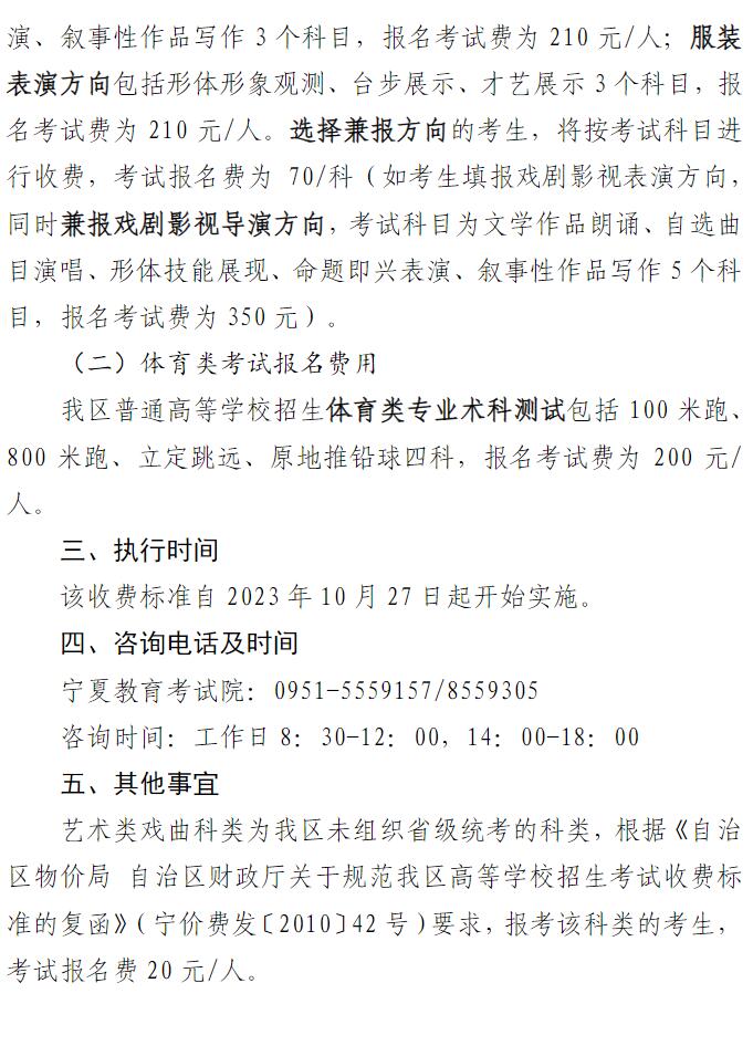 宁夏艺术类、体育类考试报名收费标准公布