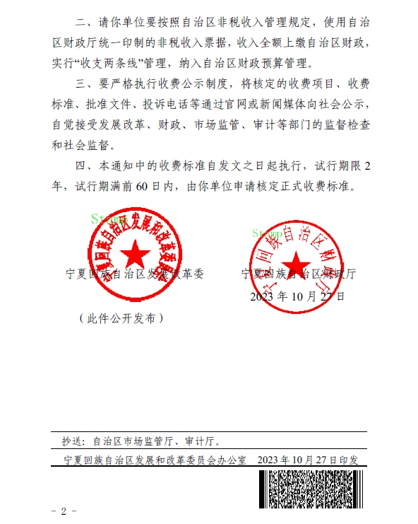 宁夏艺术类、体育类考试报名收费标准公布