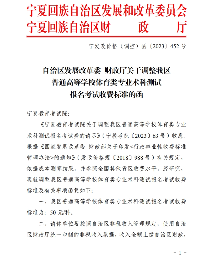 宁夏艺术类、体育类考试报名收费标准公布