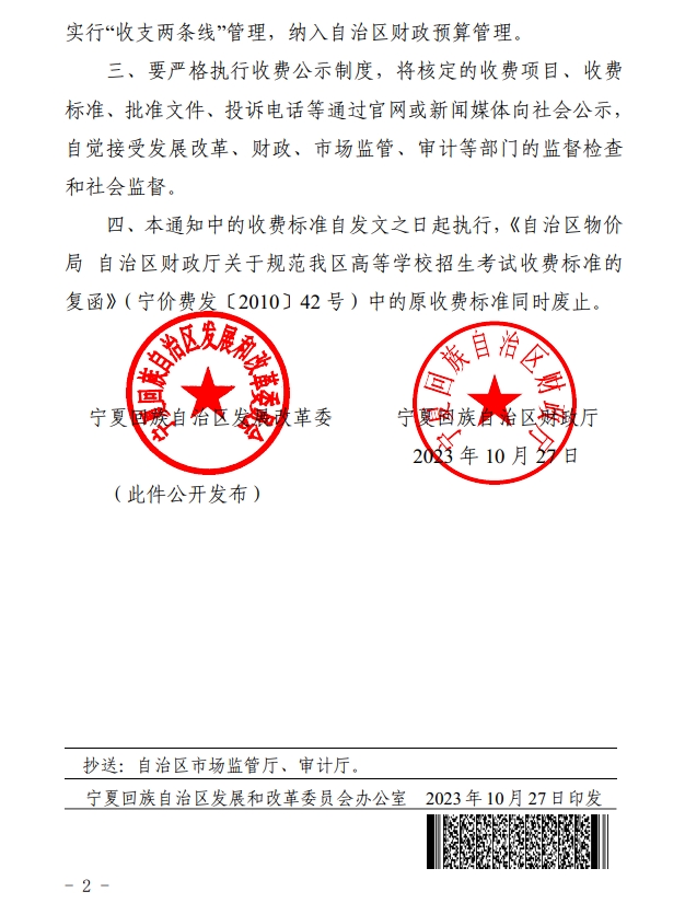 宁夏艺术类、体育类考试报名收费标准公布