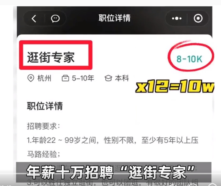 杭州一公司年薪10万招聘逛街专家,新职业频出,与大学专业有何联系?