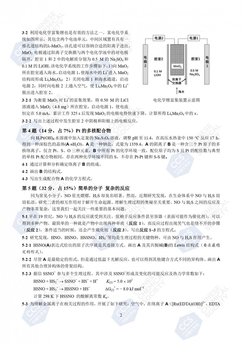 第37届中国化学奥林匹克(初赛)试题公布