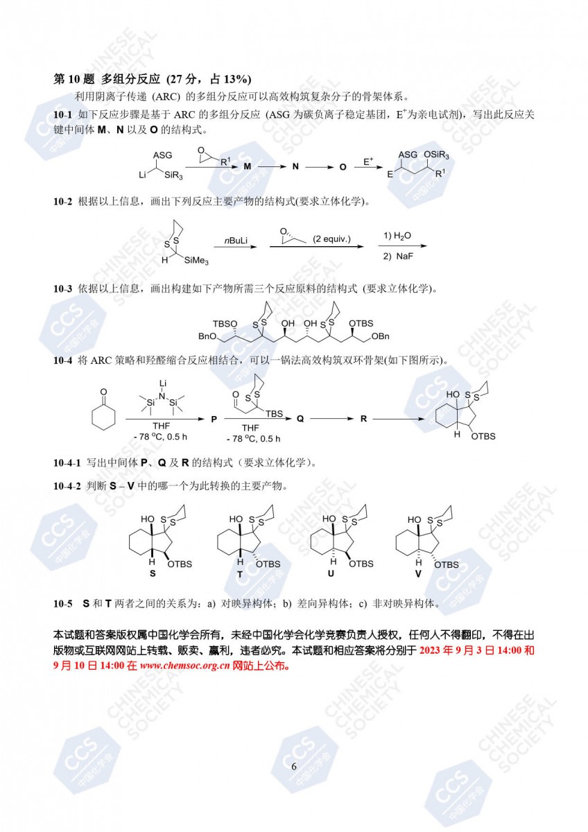 第37届中国化学奥林匹克(初赛)试题公布