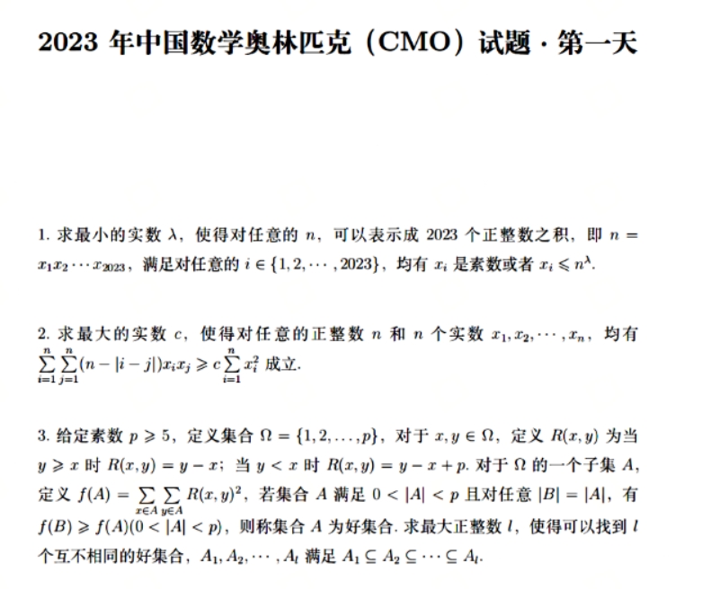2023年第39届数学竞赛决赛CMO第一天试题 —掌上高考—中国教育在线