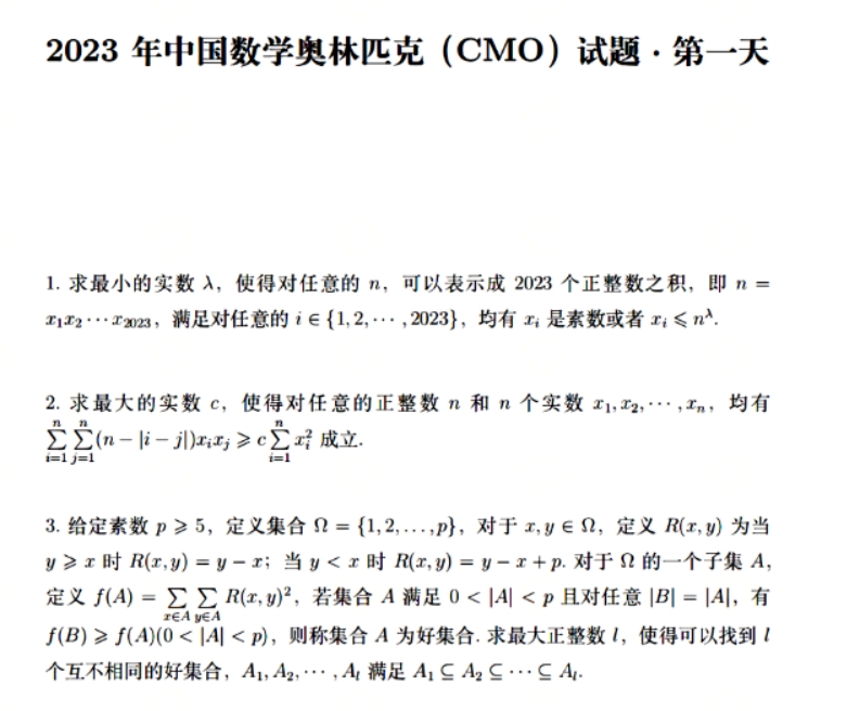 2023年第39届数学竞赛决赛CMO第一天试题 —掌上高考—中国教育在线