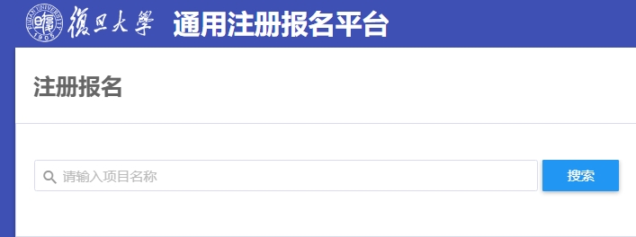 2024年复旦大学中国经济与金融高中生冬令营报名入口 —掌上高考—中国教育在线