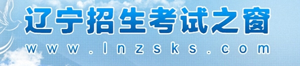 辽宁2024年1月普通高中学业水平合格考补报名时间及入口 —掌上高考—中国教育在线