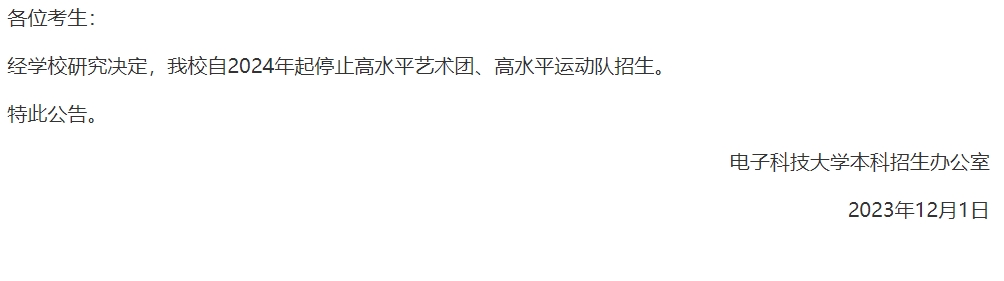 部分院校高水平运动队停止招生（持续更新） —掌上高考—中国教育在线