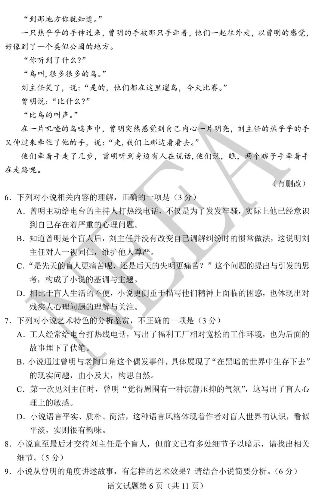 2024年高三九省联考（新高考适应性测试）语文试题完整版