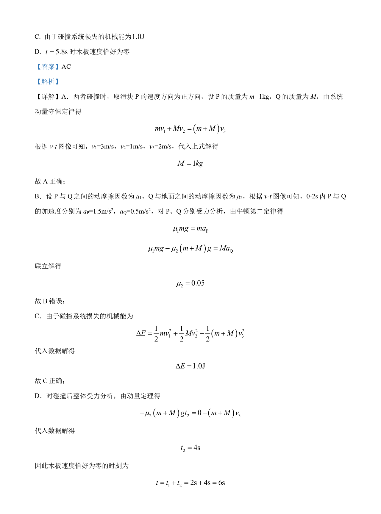 2024年九省联考高考适应性测试河南理科综合试题参考答案及解析