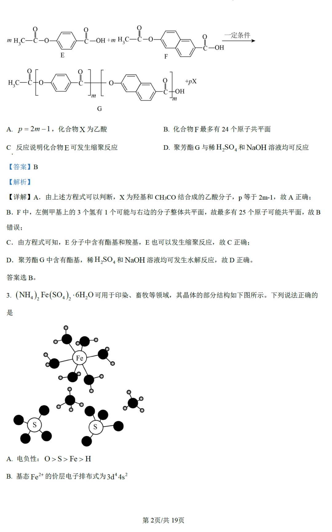 2024年九省联考高考适应性测试河南理科综合试题参考答案及解析