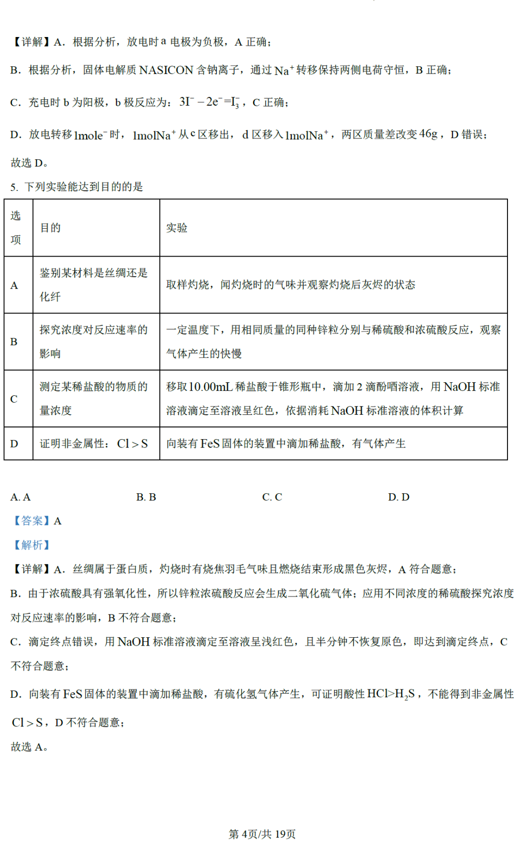 2024年九省联考高考适应性测试河南理科综合试题参考答案及解析