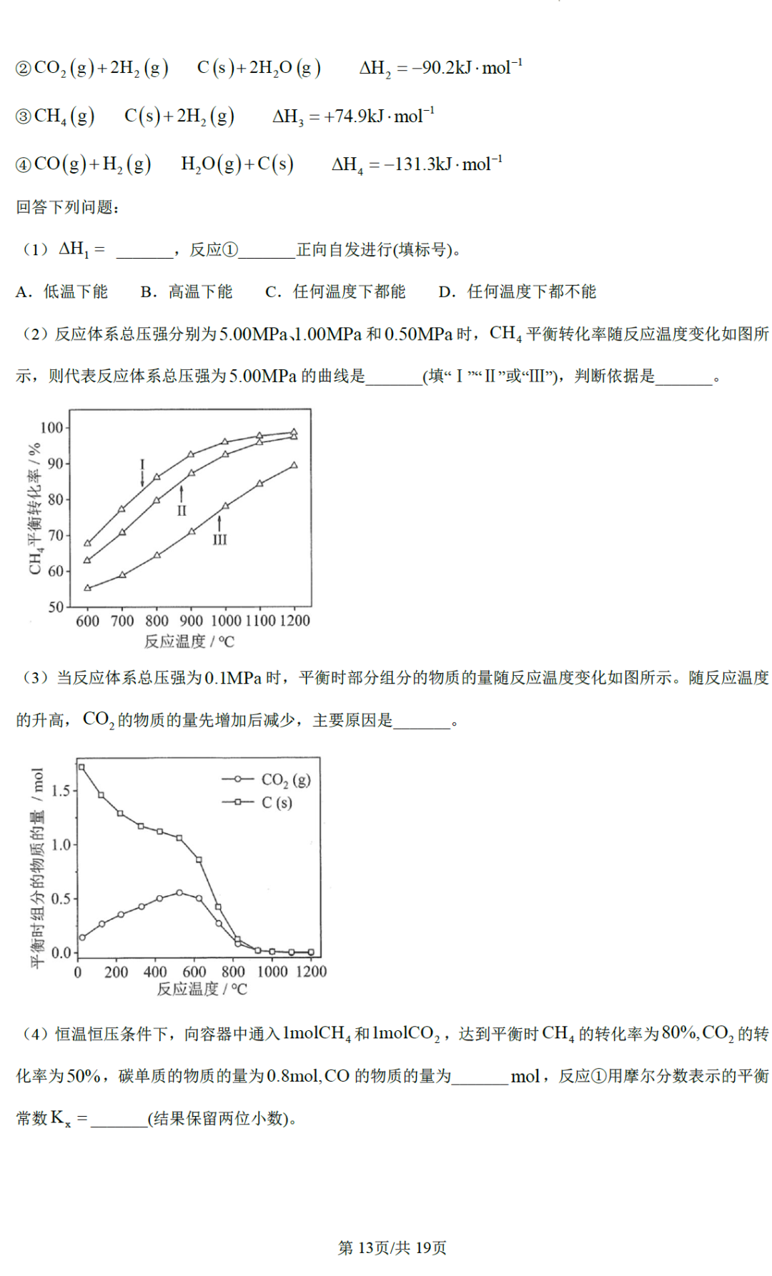 2024年九省联考高考适应性测试河南理科综合试题参考答案及解析