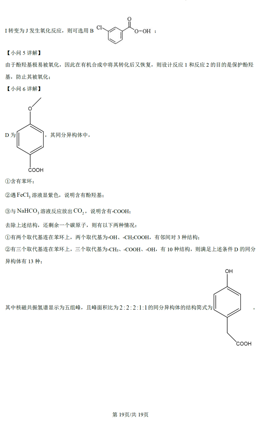 2024年九省联考高考适应性测试河南理科综合试题参考答案及解析