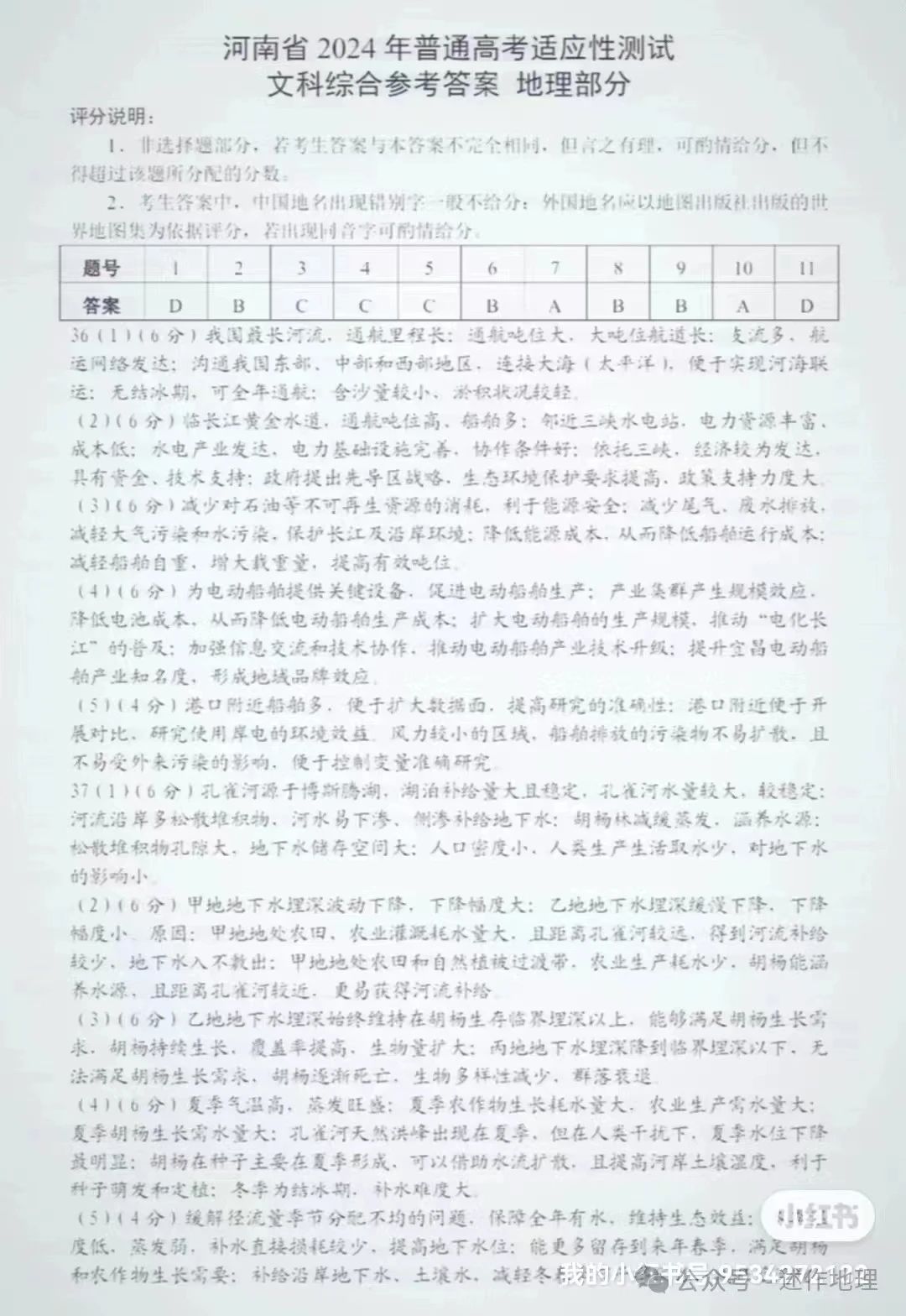 2024年九省联考高考适应性测试河南文综试题参考答案