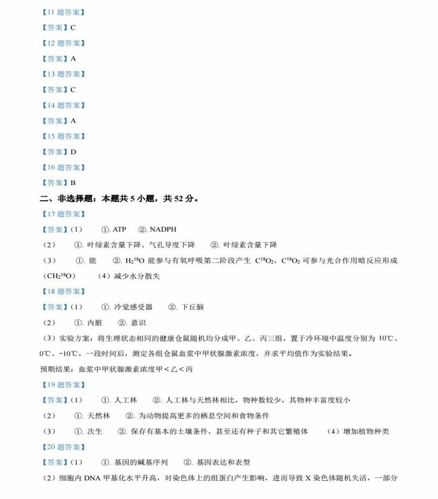 2024年新高考九省联考生物答案(甘肃省)