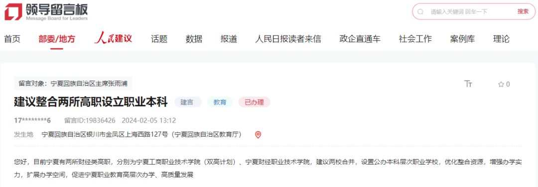 两校合并升本？官方回复了！ —掌上高考—中国教育在线