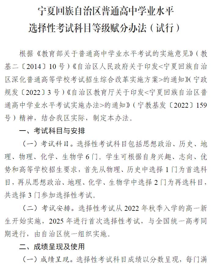 宁夏高中学业水平选择性考试科目等级赋分办法（试行） —掌上高考—中国教育在线