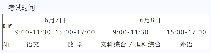 河南2024年高考时间什么时候？考几天？ —掌上高考—中国教育在线