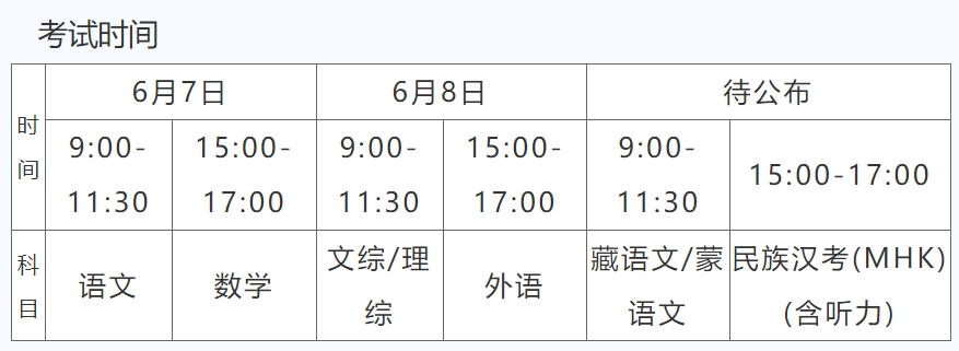 青海2024年高考时间什么时候？考几天？ —掌上高考—中国教育在线