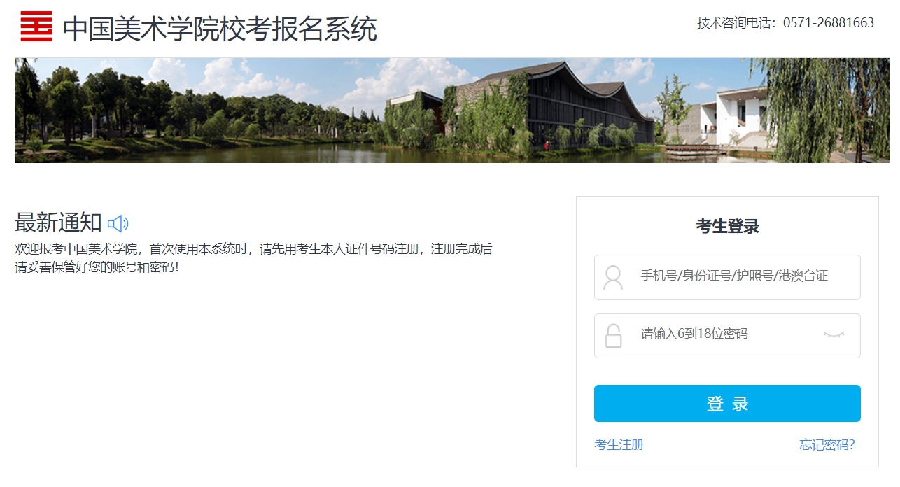 中国美术学院2024年艺考复试成绩查询入口 —掌上高考—中国教育在线