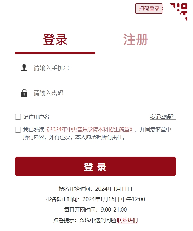 中央音乐学院2024年艺考考试成绩查询入口 —掌上高考—中国教育在线