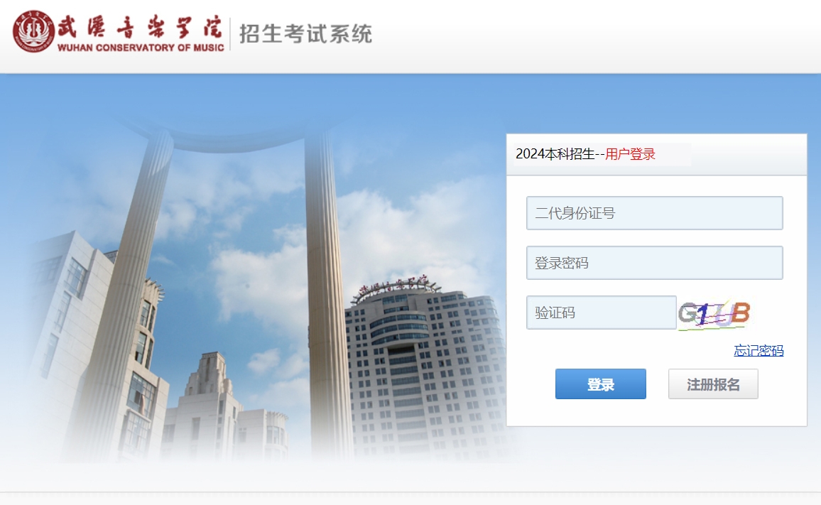 武汉音乐学院2024年艺考校考成绩查询入口 —掌上高考—中国教育在线