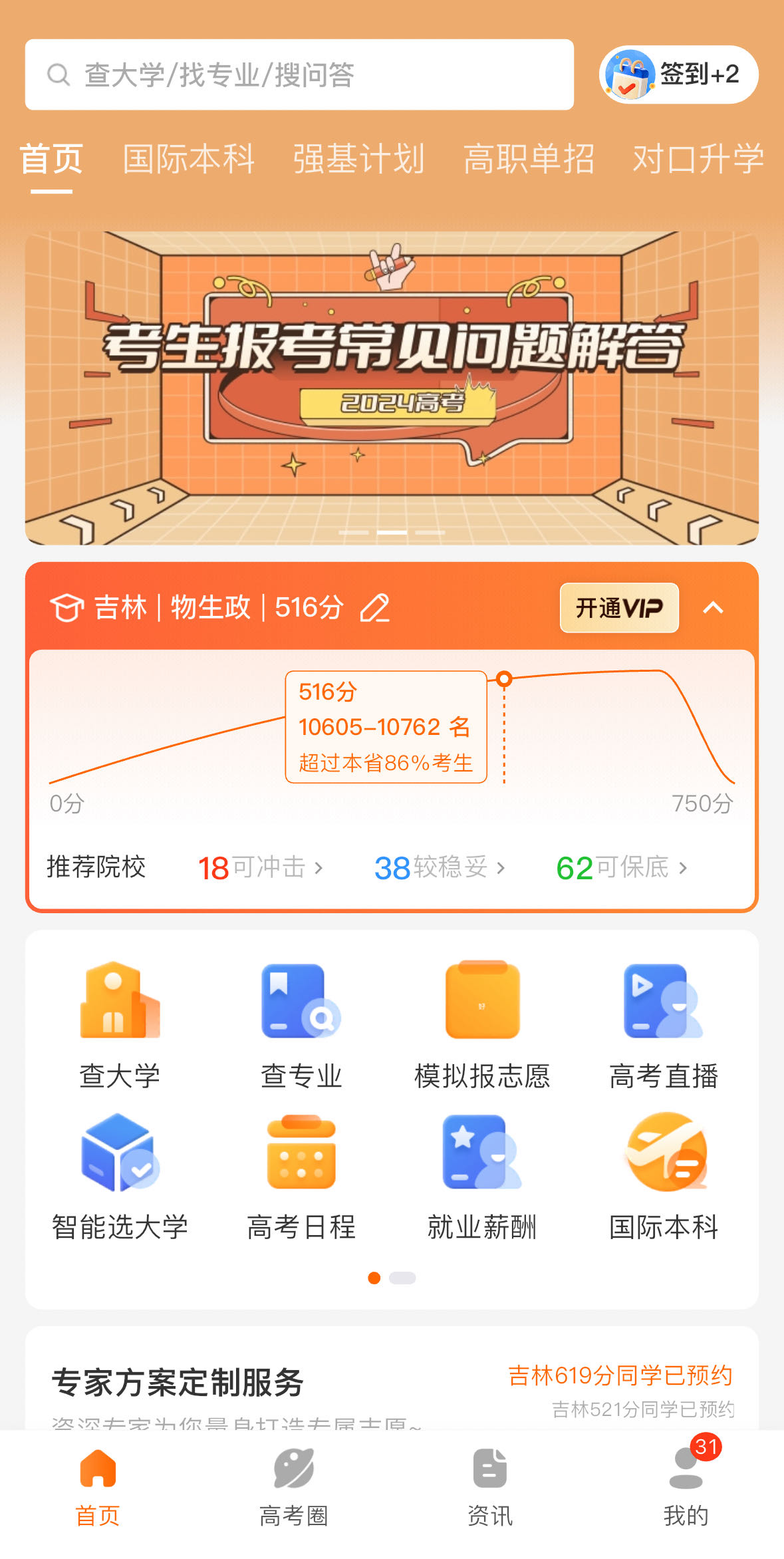 高考<a href=http://www.succedu.com/jiaoyuzixun/gaokaozhengce/ target=_blank class=infotextkey>志愿填报</a>软件有哪些？推荐什么app