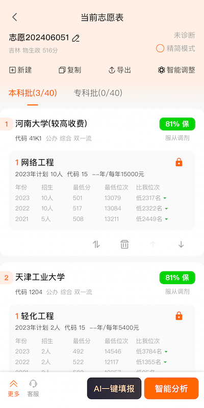 高考<a href=http://www.succedu.com/jiaoyuzixun/gaokaozhengce/ target=_blank class=infotextkey>志愿填报</a>软件有哪些？推荐什么app