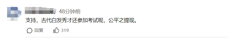71岁老人首战高考 称数学特别难,评论区网友却吵起来了