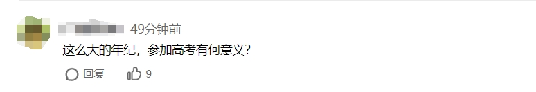 71岁老人首战高考 称数学特别难,评论区网友却吵起来了