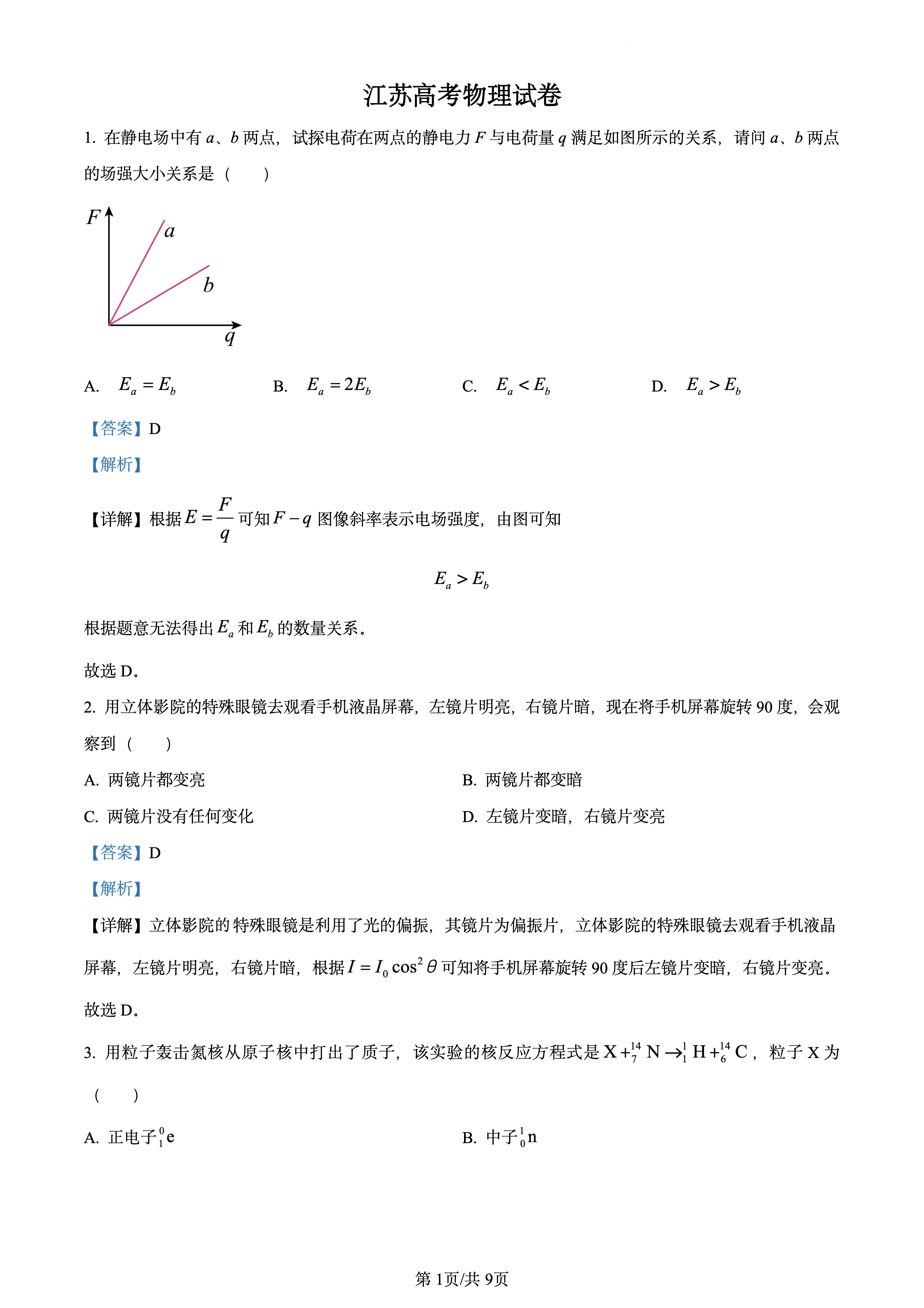2024年高考真题及答案