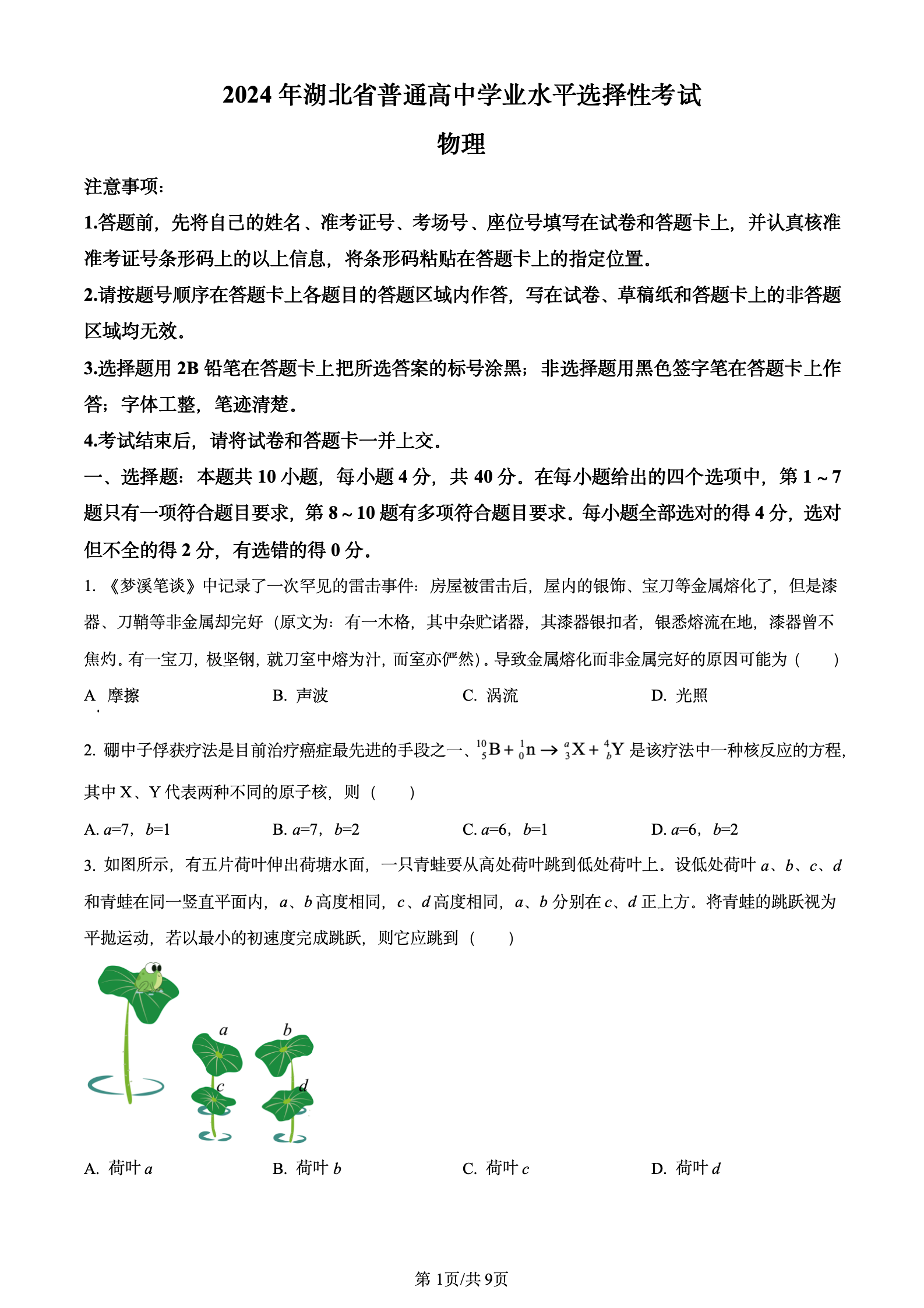 2024年高考真题及答案