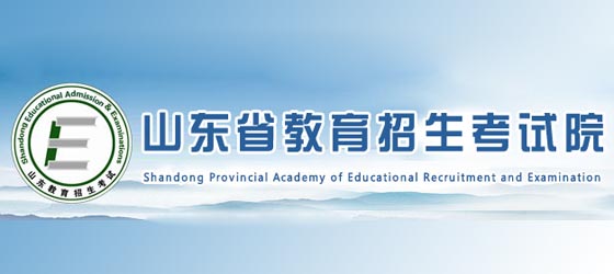 山东2024艺考校考成绩查询入口：https://wsbm.sdzk.cn